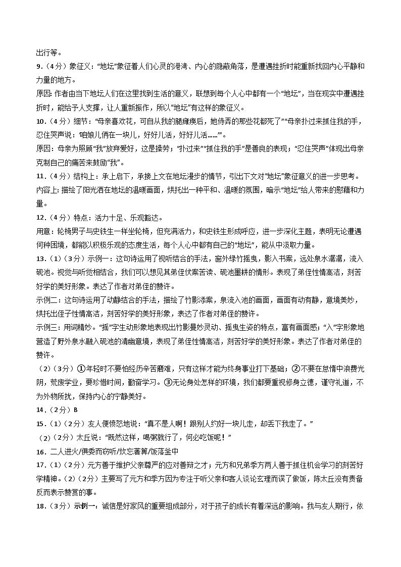 七年级语文第一次月考卷·重难突破卷（参考答案）（统编版2024）第2页