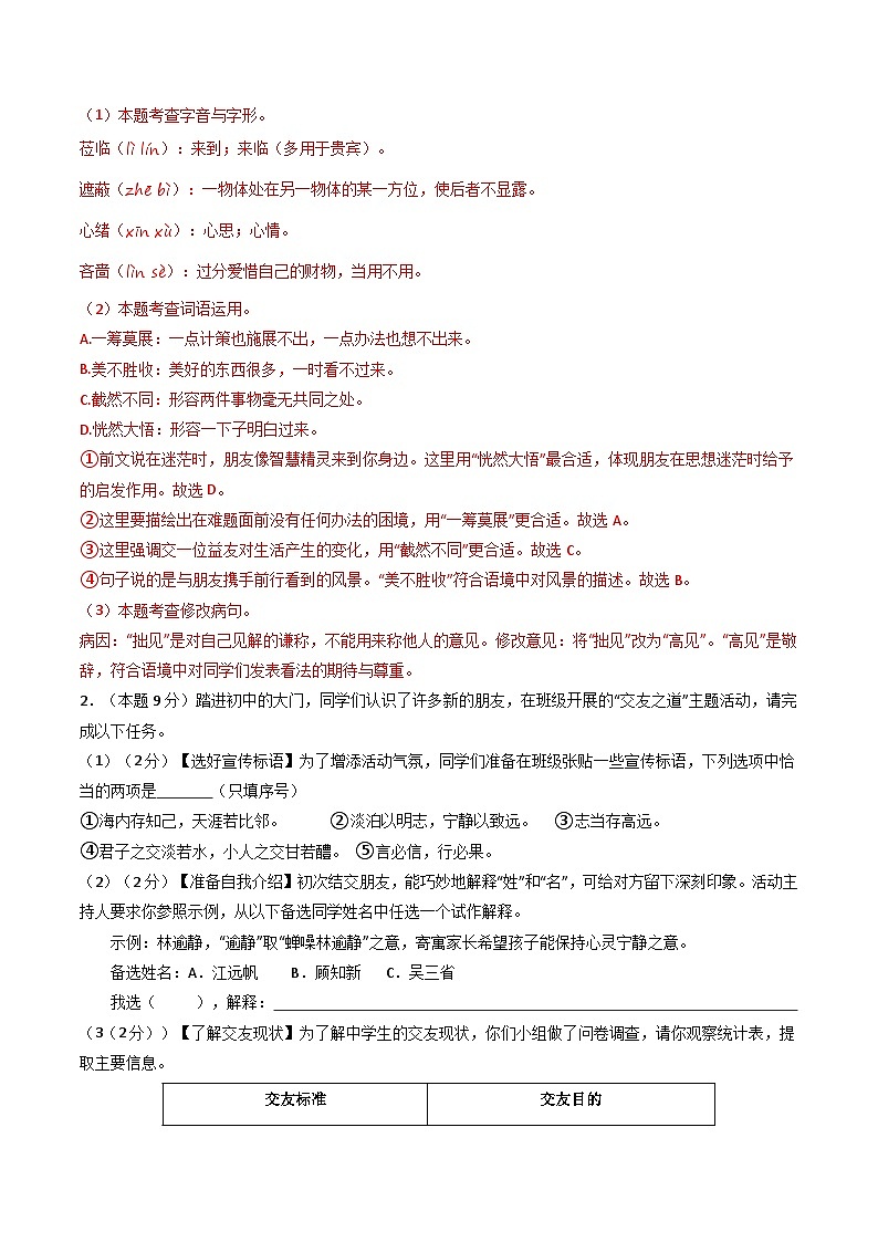 七年级语文第一次月考卷·重难突破卷（全解全析）（统编版2024）第2页