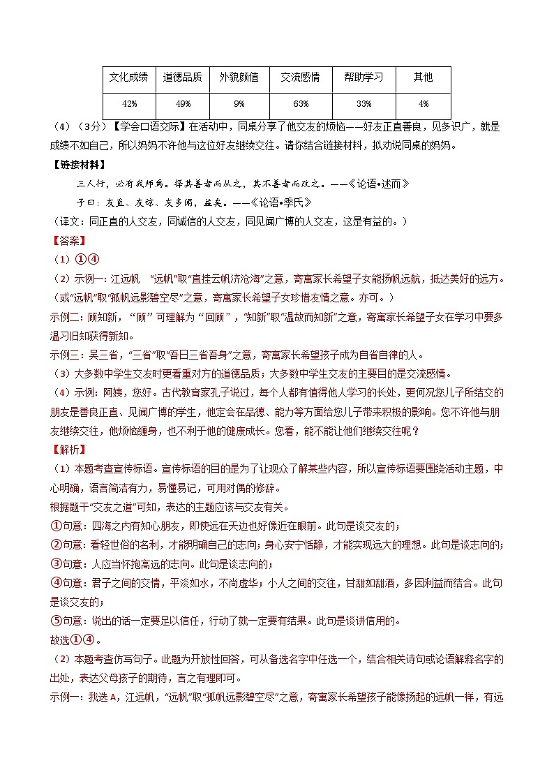 七年级语文第一次月考卷·重难突破卷（全解全析）（统编版2024）第3页