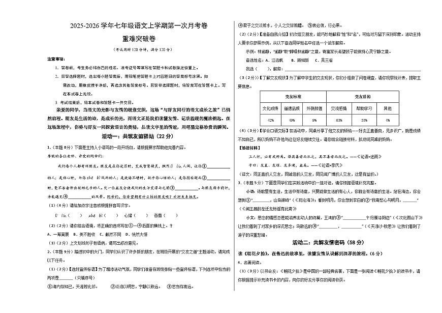 七年级语文第一次月考卷·重难突破卷（考试版A3）（统编版2024）第1页