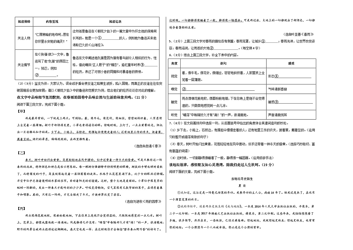七年级语文第一次月考卷·重难突破卷（考试版A3）（统编版2024）第2页