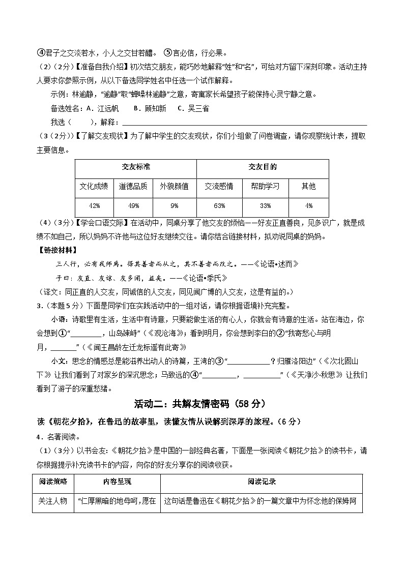 七年级语文第一次月考卷·重难突破卷（考试版A4）（统编版2024）第2页