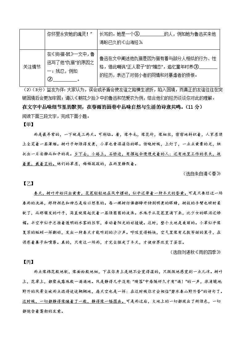 七年级语文第一次月考卷·重难突破卷（考试版A4）（统编版2024）第3页