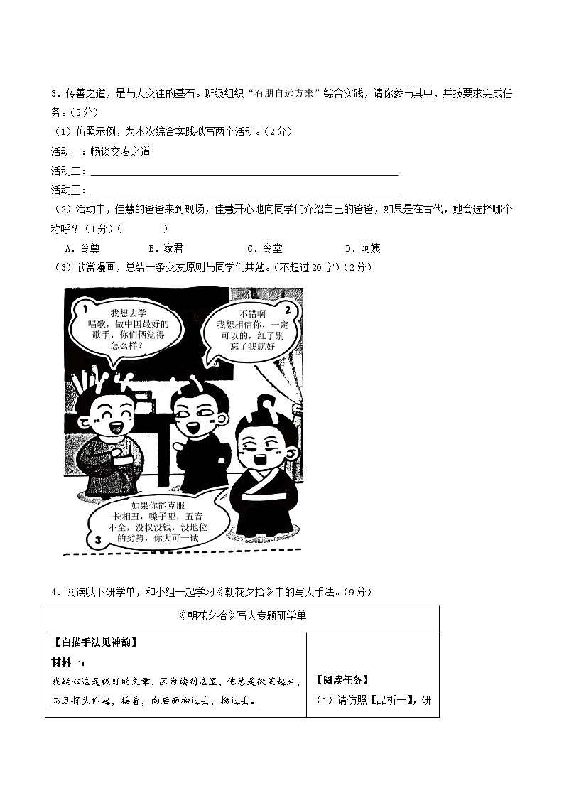七年级语文第一次月考卷（考试版A4）（南通专用）第2页