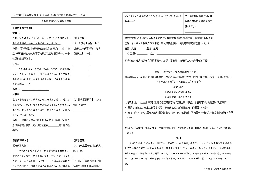 七年级语文第一次月考卷（考试版A3）（南通专用）第2页