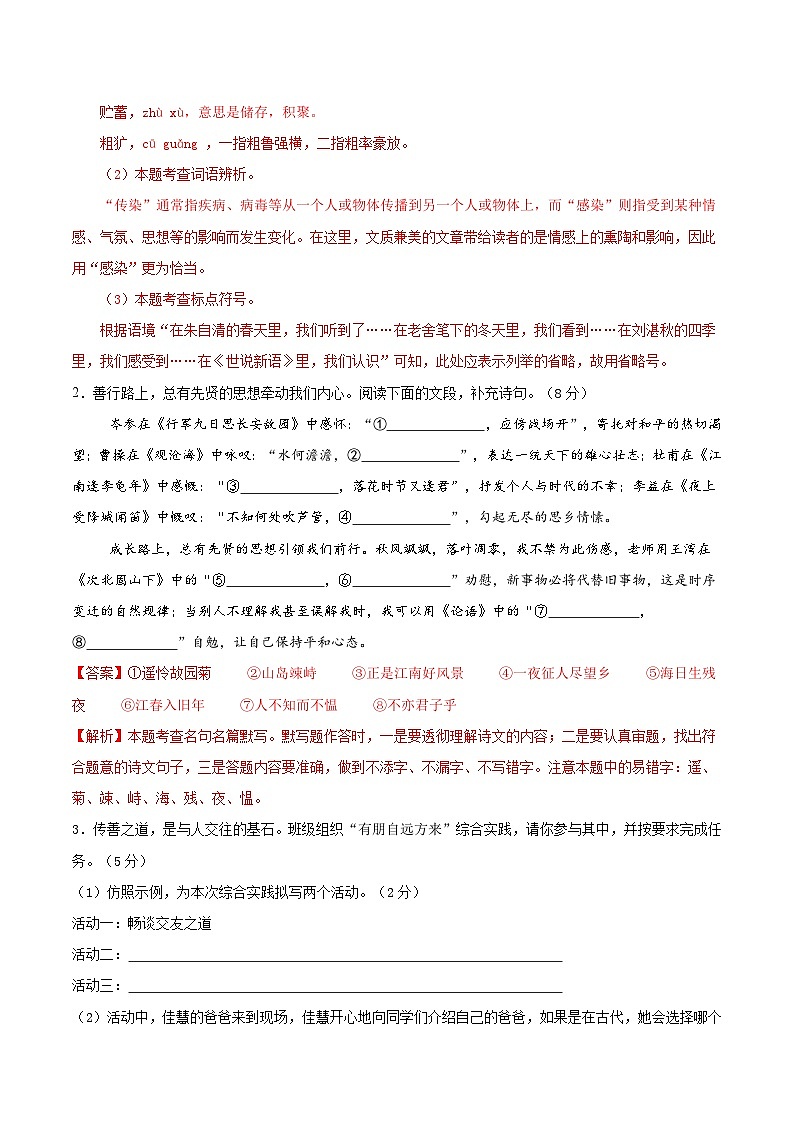 七年级语文第一次月考卷（全解全析）（南通专用）第2页