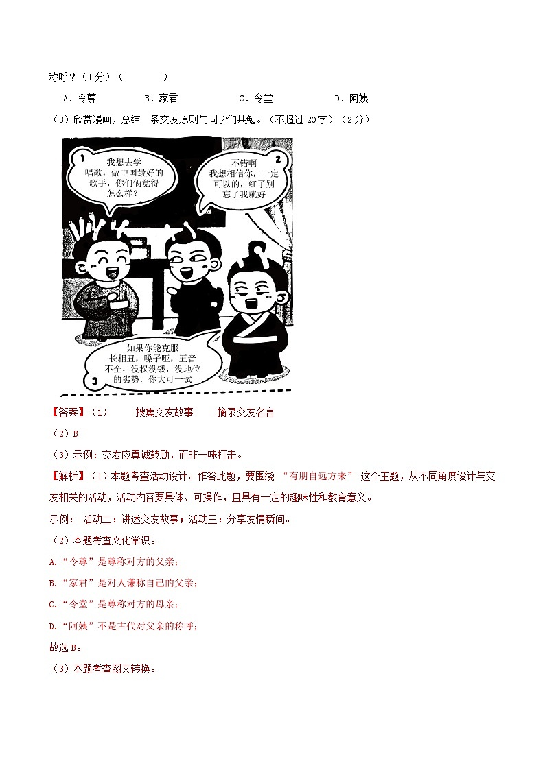 七年级语文第一次月考卷（全解全析）（南通专用）第3页