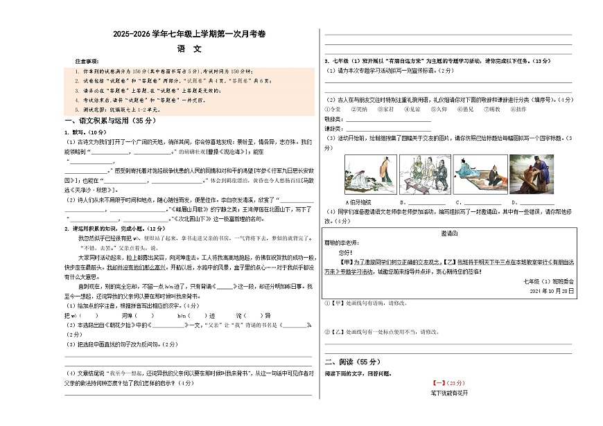 七年级语文第一次月考卷（考试版A3）【测试范围：上册第1-2单元】（安徽专用）第1页