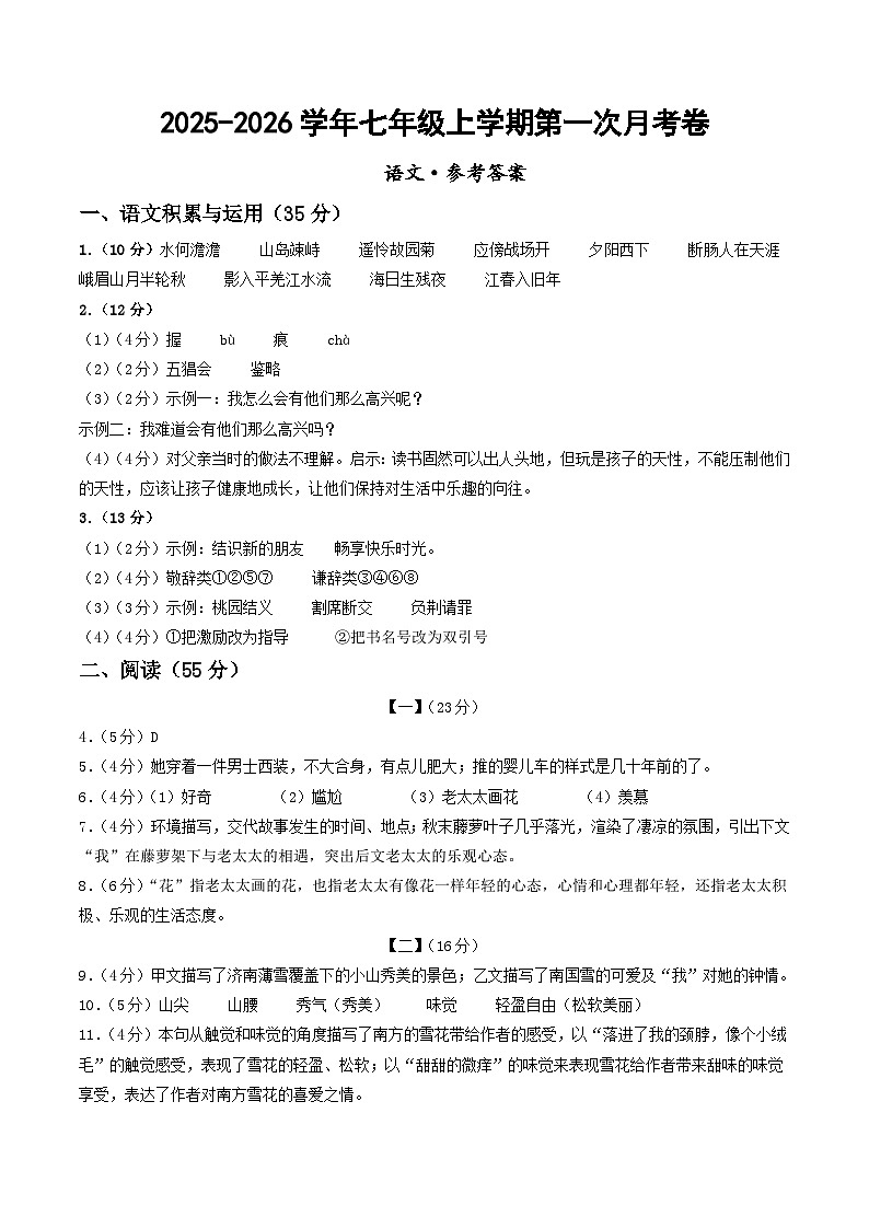 七年级语文第一次月考卷（参考答案）（安徽专用）第1页