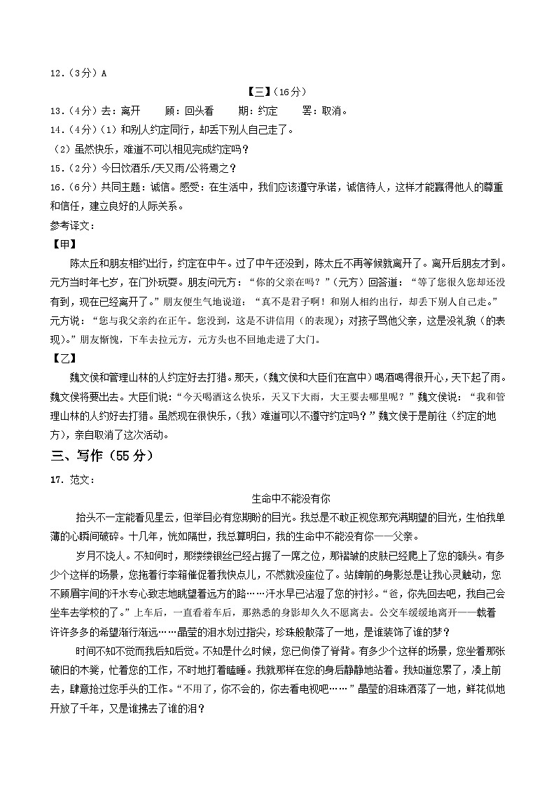 七年级语文第一次月考卷（参考答案）（安徽专用）第2页