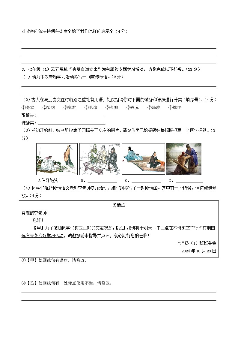 七年级语文第一次月考卷（考试版A4）【测试范围：上册第1-2单元】（安徽专用）第2页