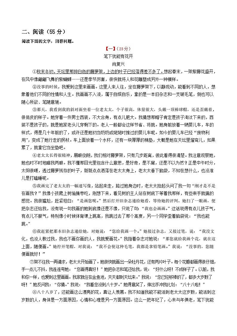 七年级语文第一次月考卷（考试版A4）【测试范围：上册第1-2单元】（安徽专用）第3页