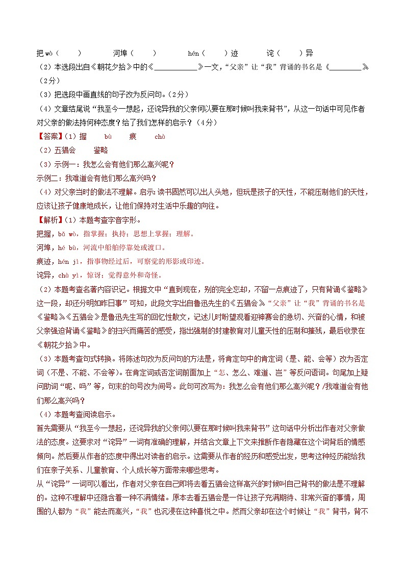 七年级语文第一次月考卷（全解全析）（安徽专用）第2页