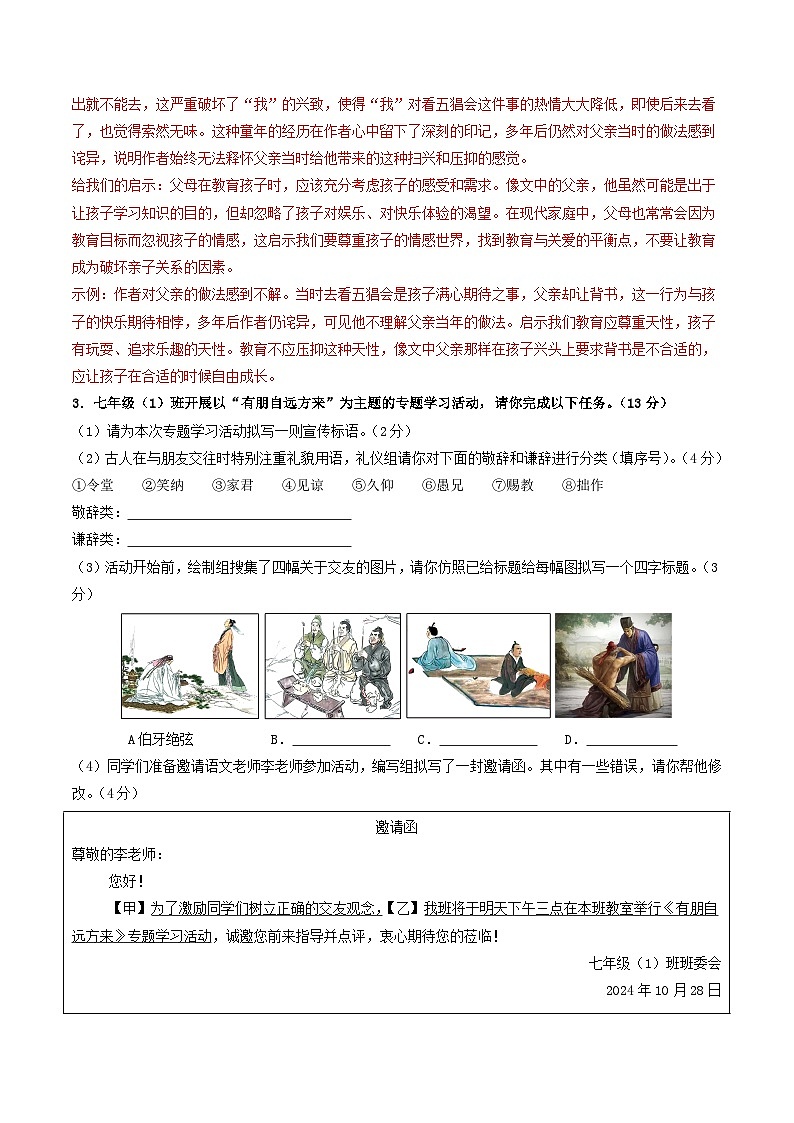 七年级语文第一次月考卷（全解全析）（安徽专用）第3页