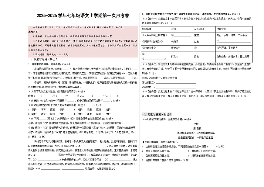 七年级语文第一次月考卷（考试版A3）【测试范围：上册第1-2单元】（山东统考）第1页