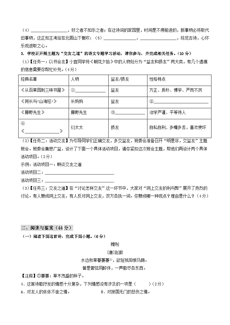 七年级语文第一次月考卷（考试版A4）【测试范围：上册第1-2单元】（山东统考）第2页