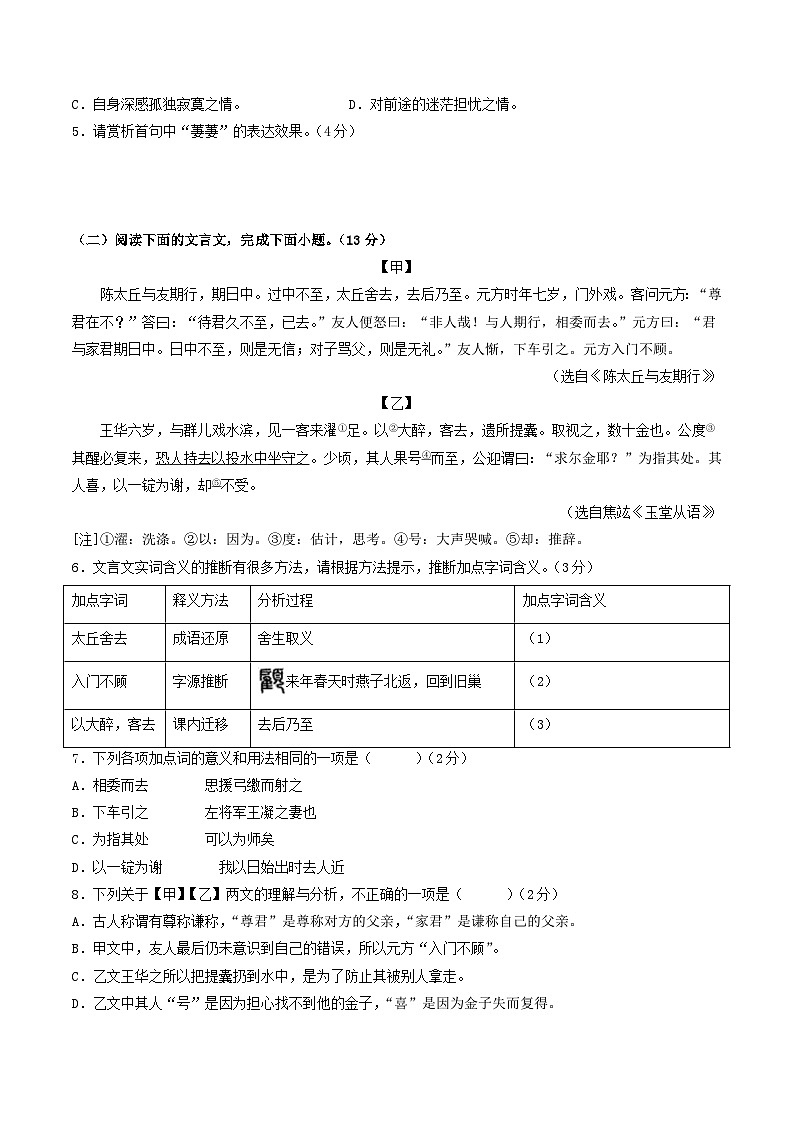 七年级语文第一次月考卷（考试版A4）【测试范围：上册第1-2单元】（山东统考）第3页