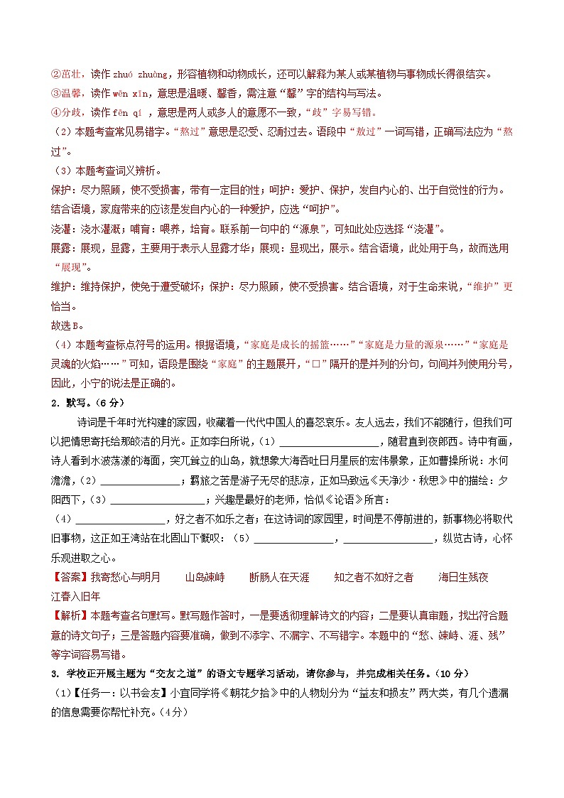 七年级语文第一次月考卷（全解全析）（山东统考）第2页