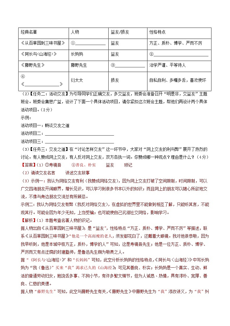 七年级语文第一次月考卷（全解全析）（山东统考）第3页