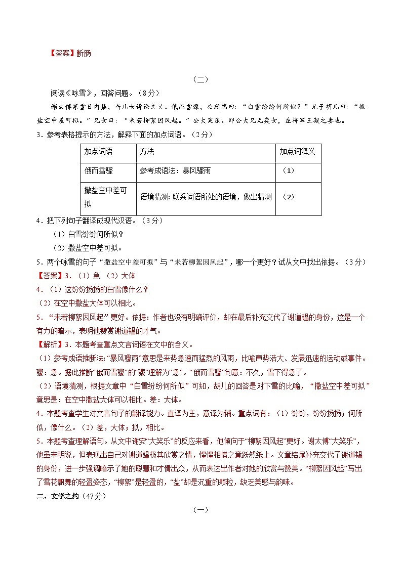 七年级语文第一次月考卷（全解全析）（山西专用）第2页