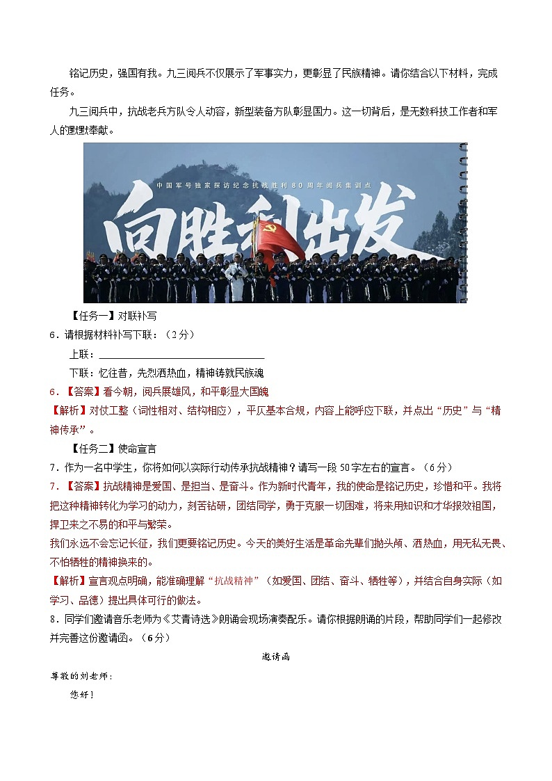 七年级语文第一次月考卷（全解全析）（山西专用）第3页