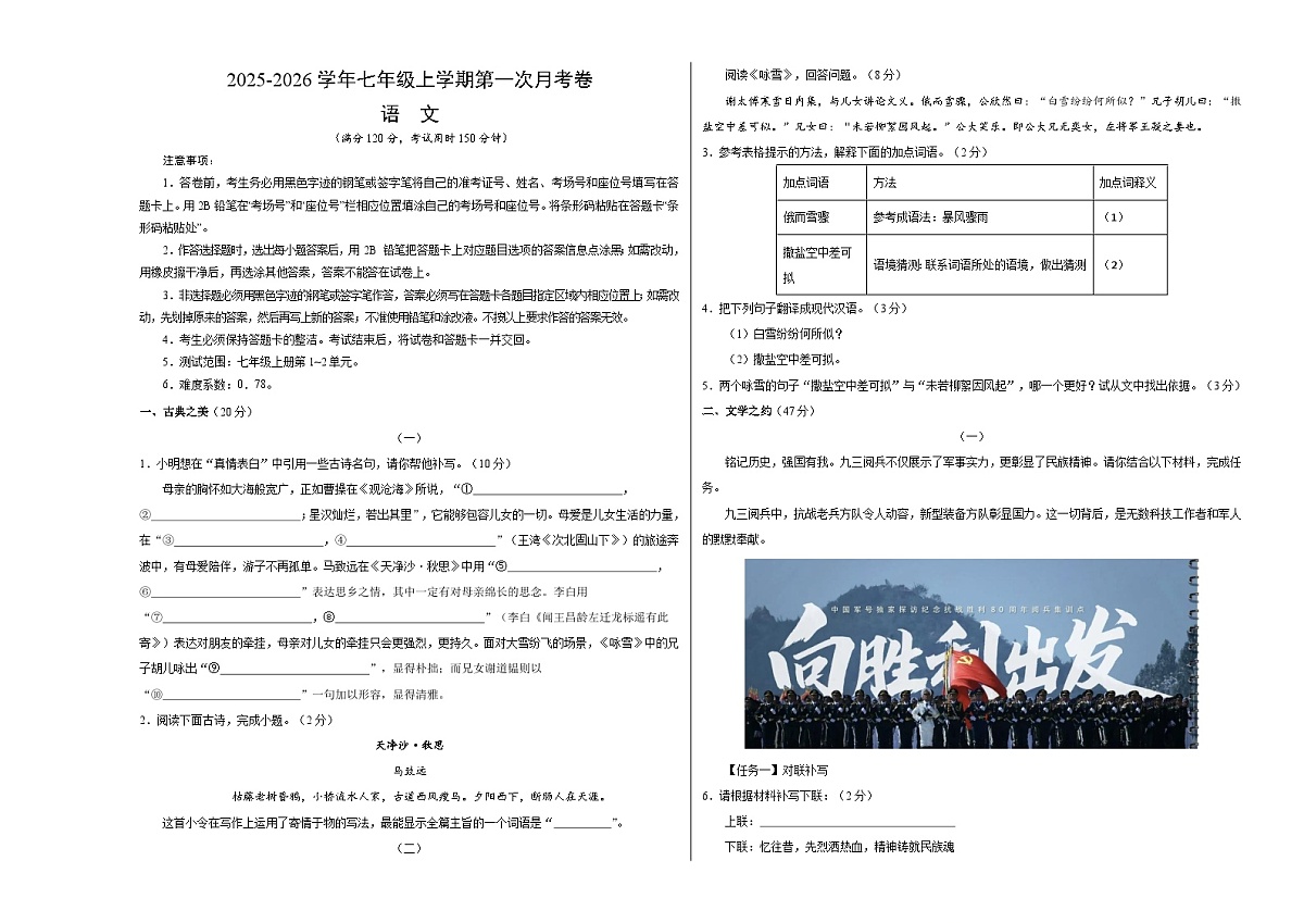 七年级语文第一次月考卷（考试版A3）【测试范围：上册第1-2单元】（山西专用）第1页