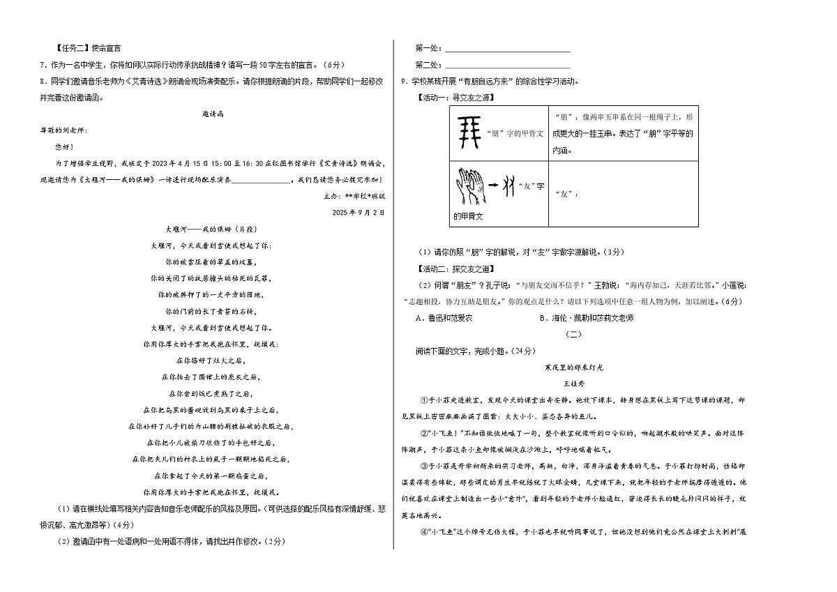 七年级语文第一次月考卷（考试版A3）【测试范围：上册第1-2单元】（山西专用）第2页