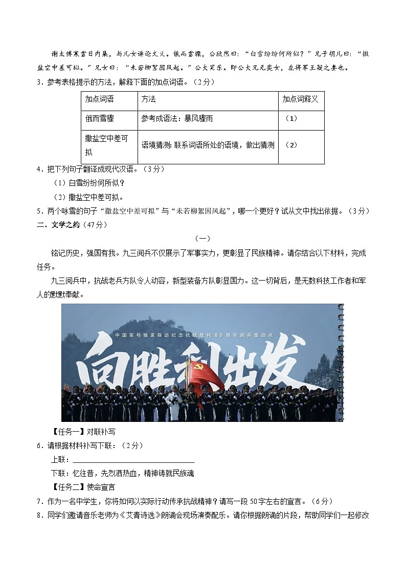 七年级语文第一次月考卷（考试版A4）【测试范围：上册第1-2单元】（山西专用）第2页