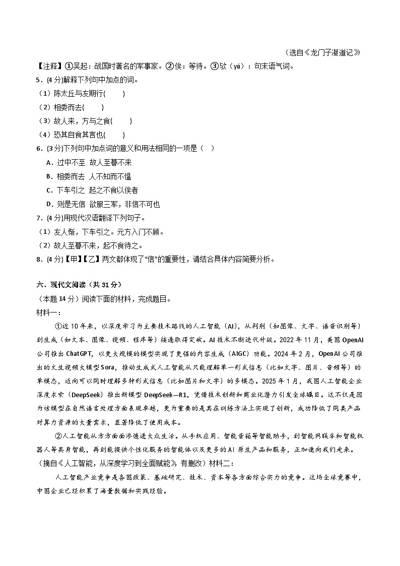 七年级语文第一次月考卷（考试版A4）（广东专用）第3页