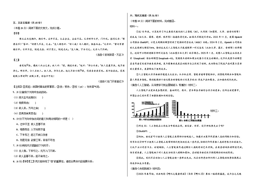 七年级语文第一次月考卷（考试版A3）（广东专用）第2页