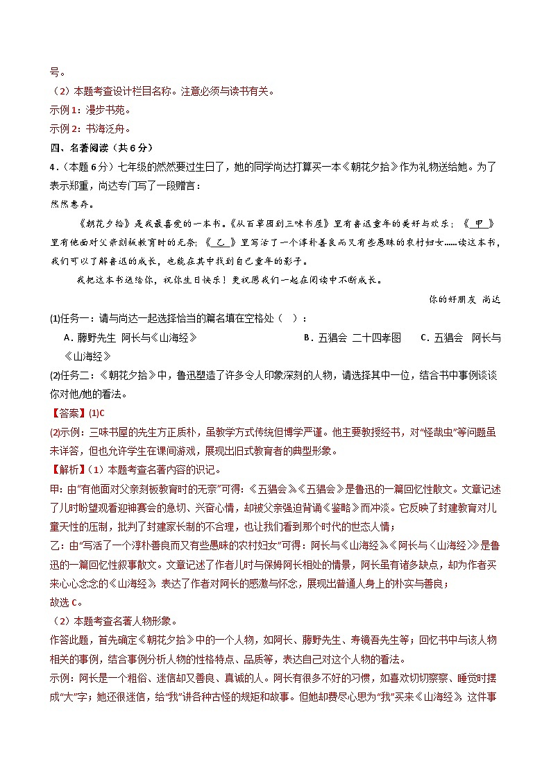七年级语文第一次月考卷（全解全析）（广东专用）第3页