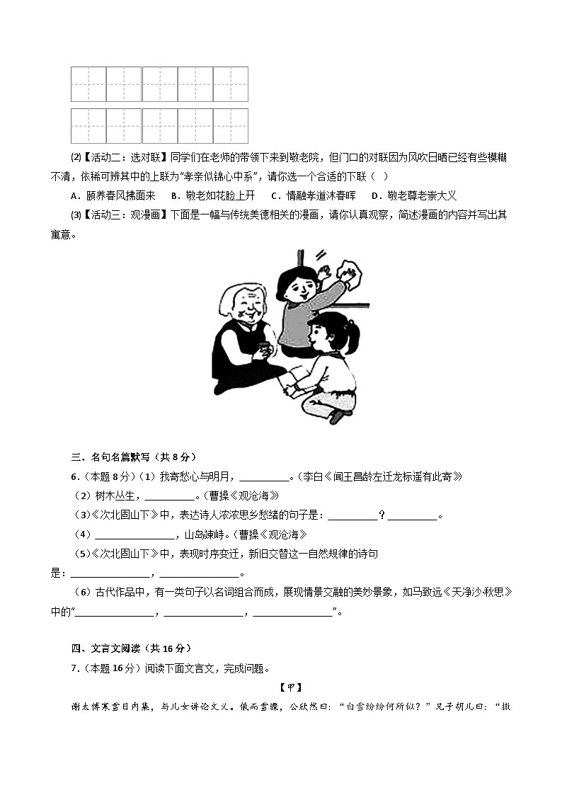 七年级语文第一次月考卷（考试版A4）（广州专用）第2页