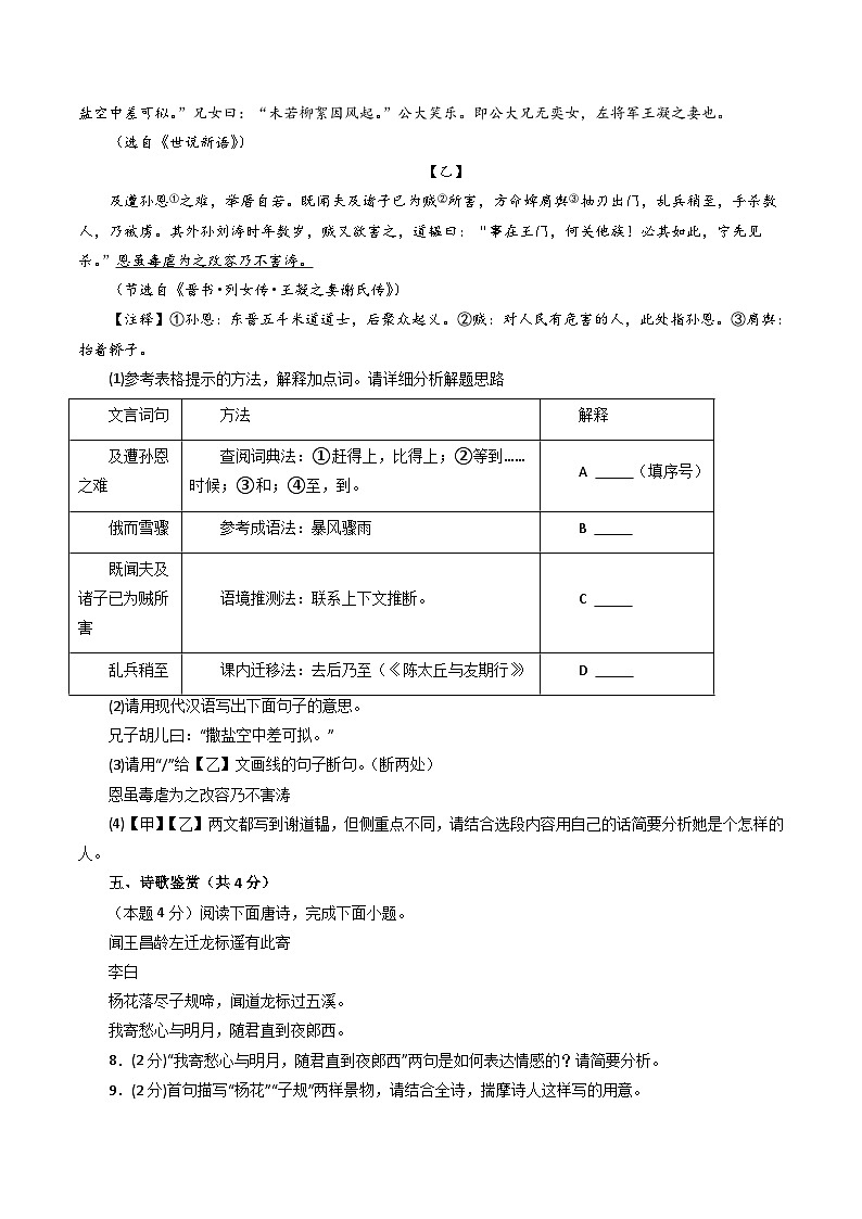 七年级语文第一次月考卷（考试版A4）（广州专用）第3页