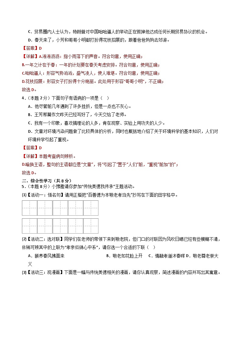 七年级语文第一次月考卷（全解全析）（广州专用）第2页