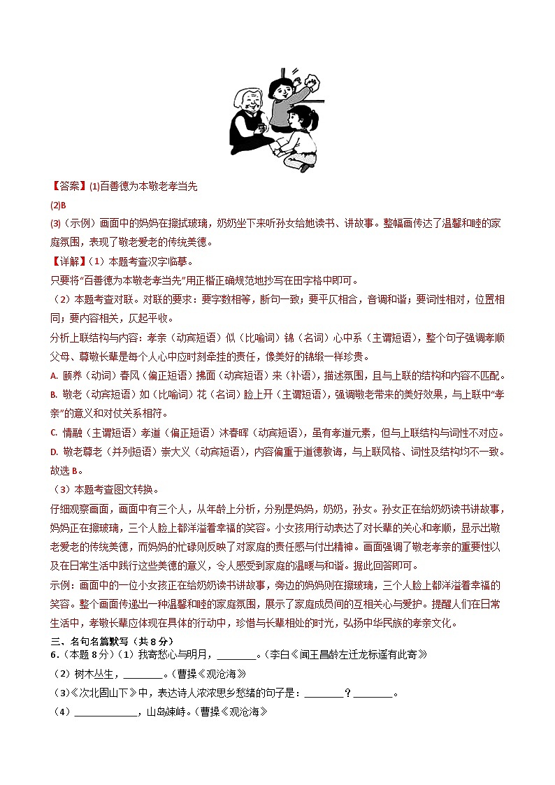 七年级语文第一次月考卷（全解全析）（广州专用）第3页
