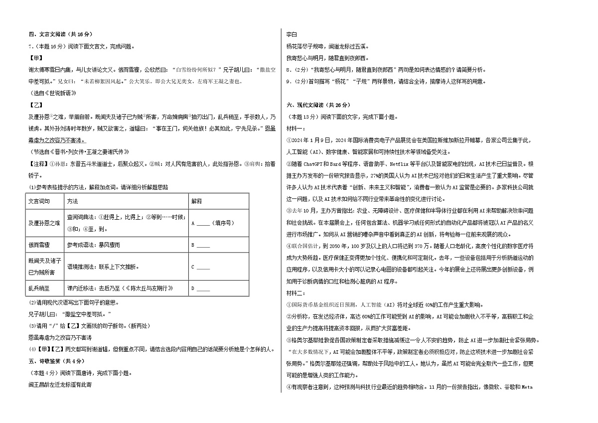 七年级语文第一次月考卷（考试版A3）（广州专用）第2页