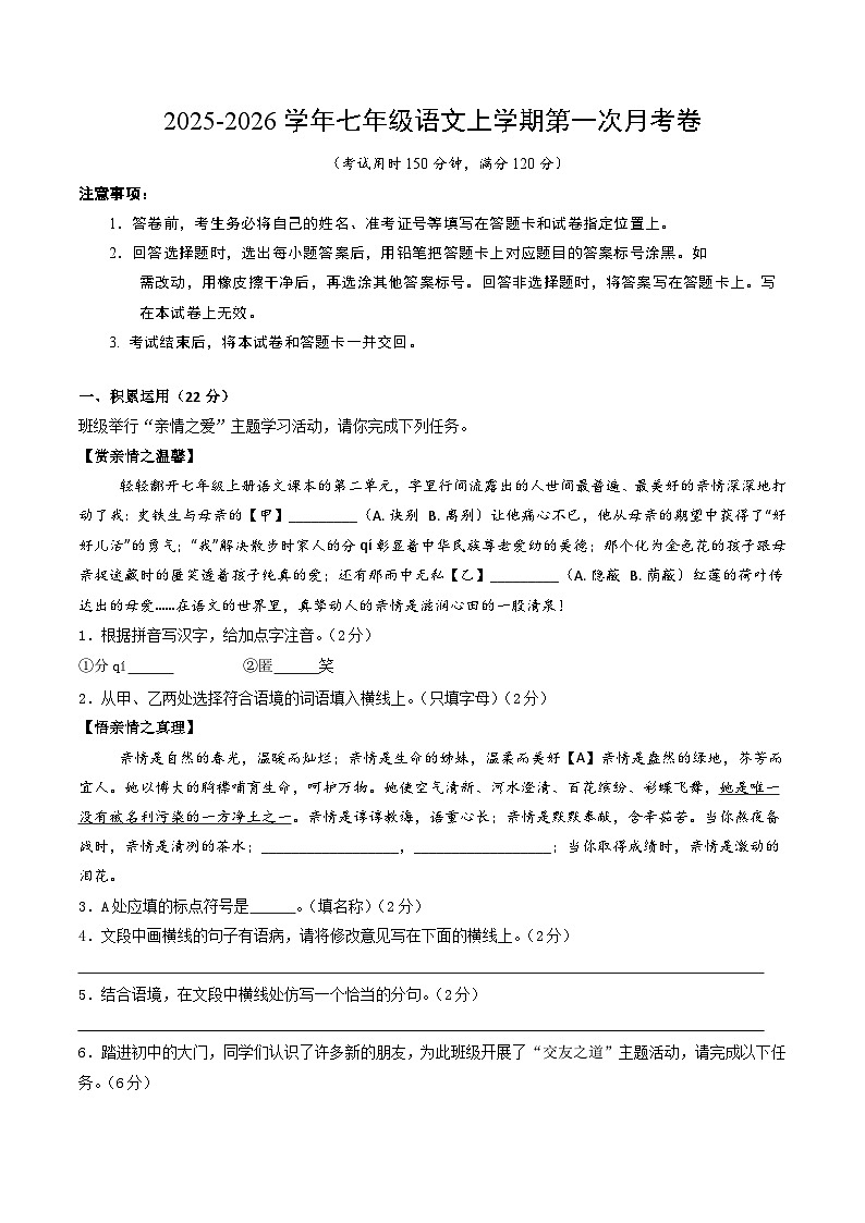 七年级语文第一次月考卷（考试版A4）（广西专用）第1页
