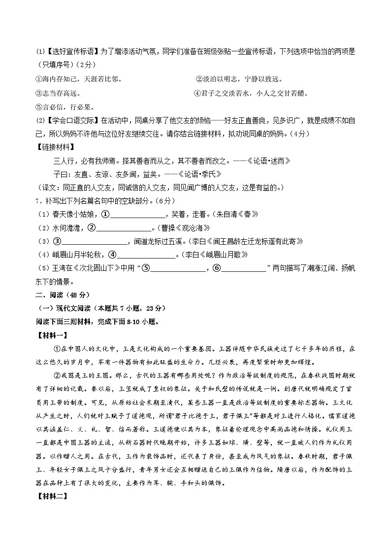 七年级语文第一次月考卷（考试版A4）（广西专用）第2页