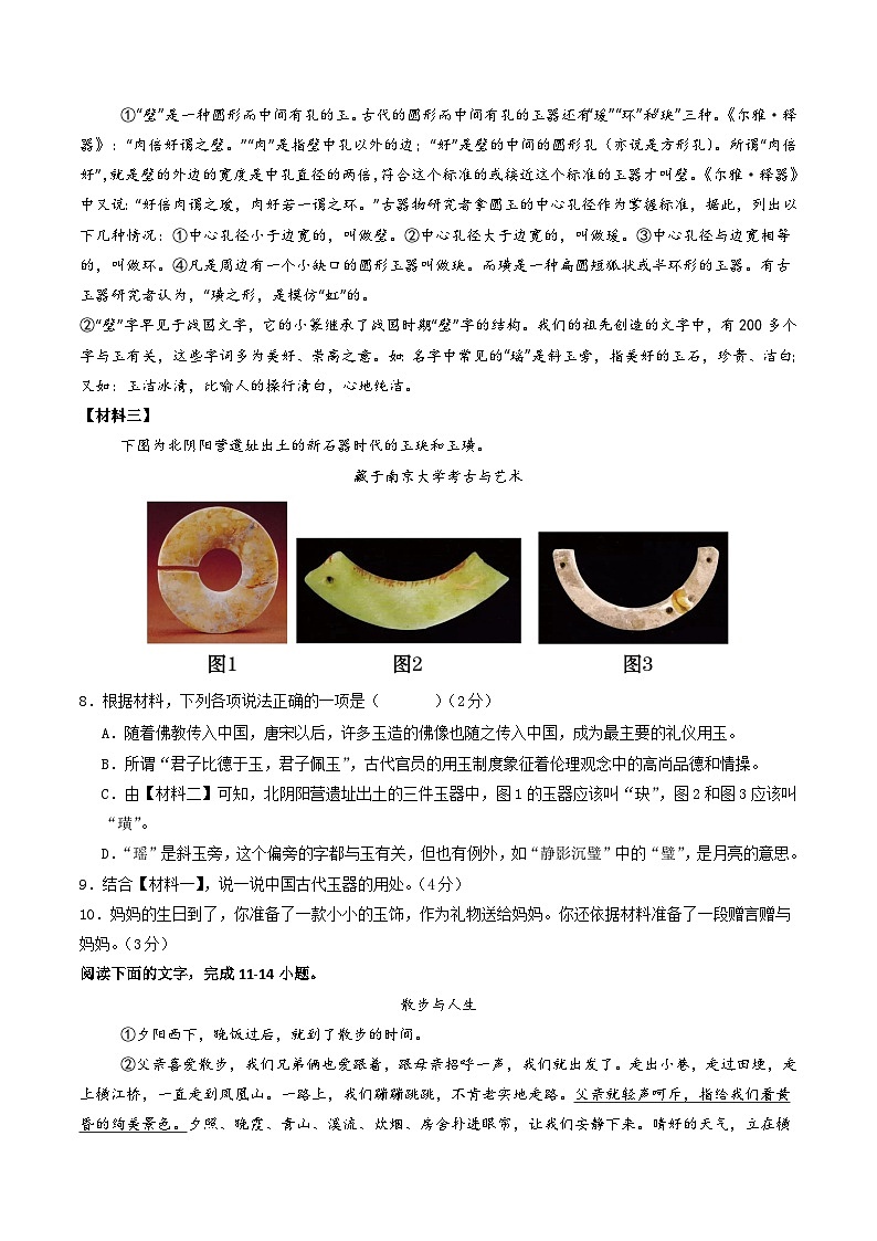 七年级语文第一次月考卷（考试版A4）（广西专用）第3页