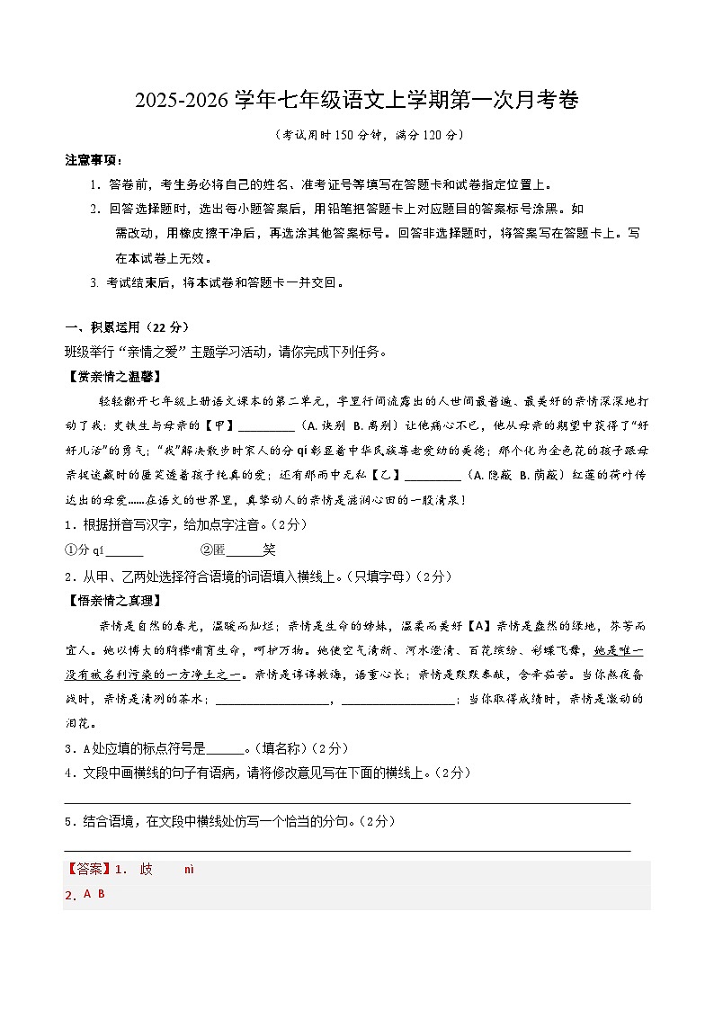 七年级语文第一次月考卷（全解全析）（广西专用）第1页