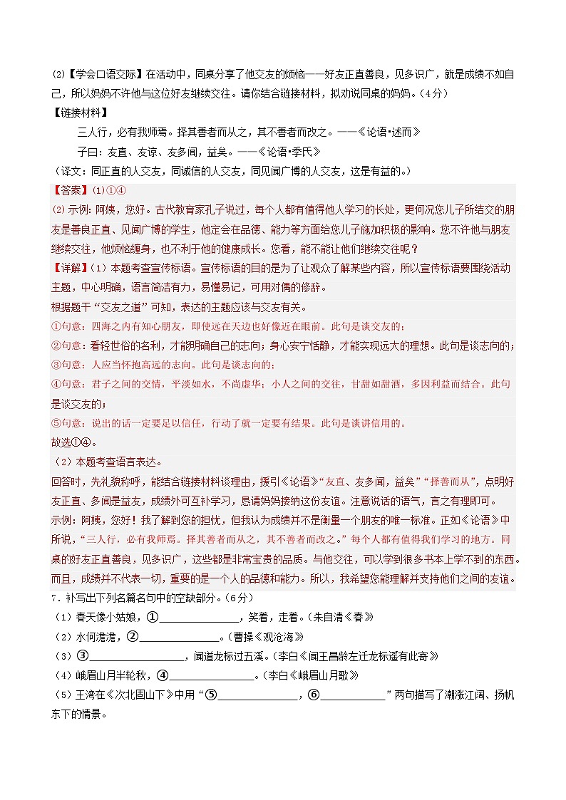七年级语文第一次月考卷（全解全析）（广西专用）第3页