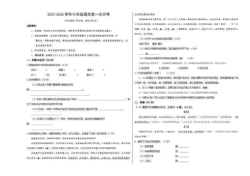 七年级语文第一次月考卷（考试版A3）（徐州专用）第1页