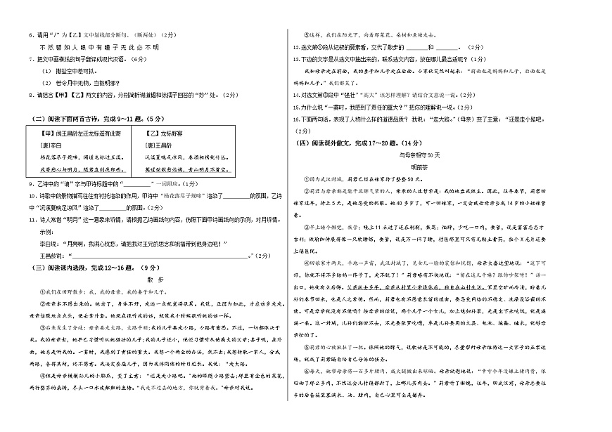 七年级语文第一次月考卷（考试版A3）（徐州专用）第2页