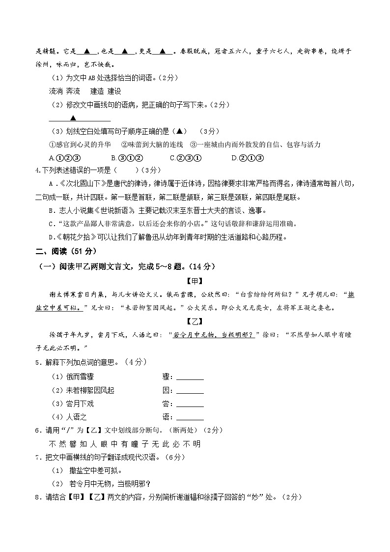 七年级语文第一次月考卷（考试版A4）（徐州专用）第2页