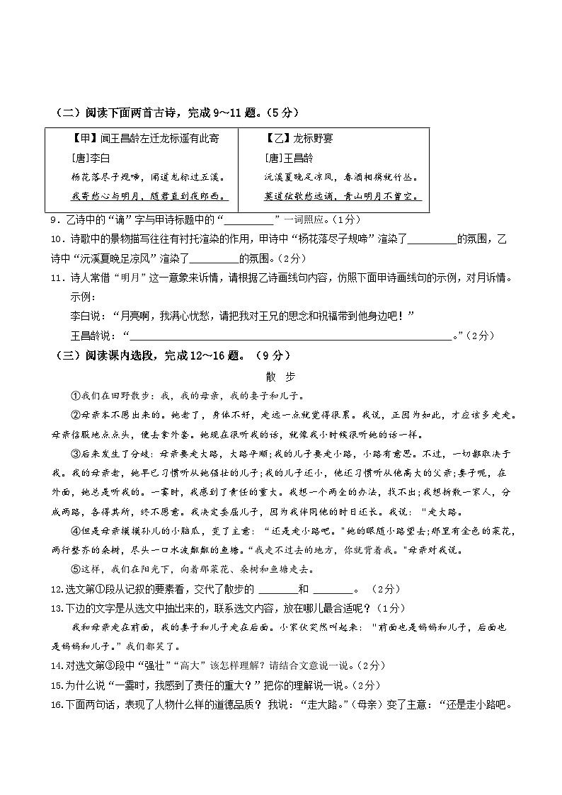 七年级语文第一次月考卷（考试版A4）（徐州专用）第3页