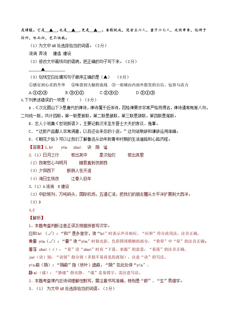 七年级语文上册第一次月考（全解全析）（徐州专用）第2页