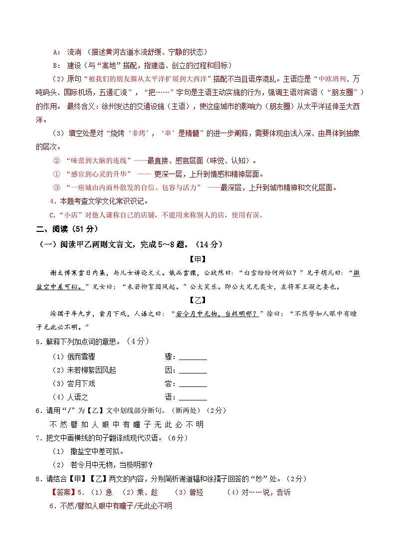 七年级语文上册第一次月考（全解全析）（徐州专用）第3页