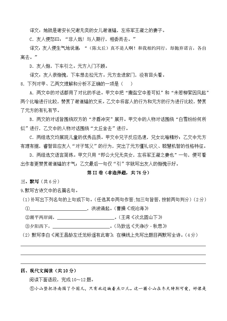 七年级语文第一次月考卷【测试范围：上册第1单元、世说新语、名著】（考试版）第3页