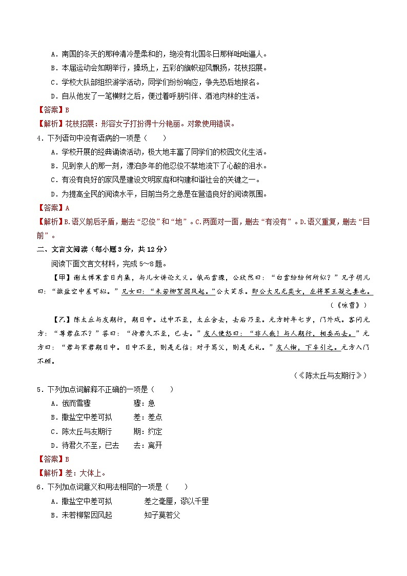 七年级语文第一次月考卷（全解全析）（成都专用）第2页