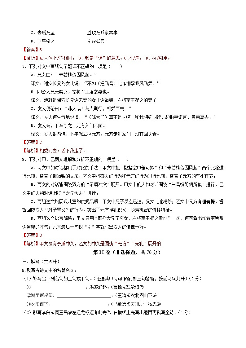 七年级语文第一次月考卷（全解全析）（成都专用）第3页
